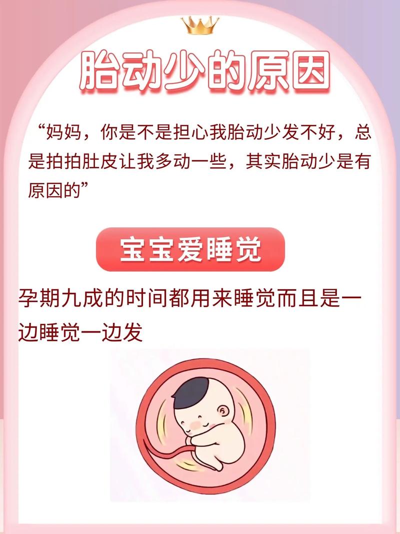 东丽借卵代怀:宝宝胎动少怎么回事